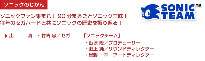 Sonic Team to do Internet Live Stream, February 2nd/3rd