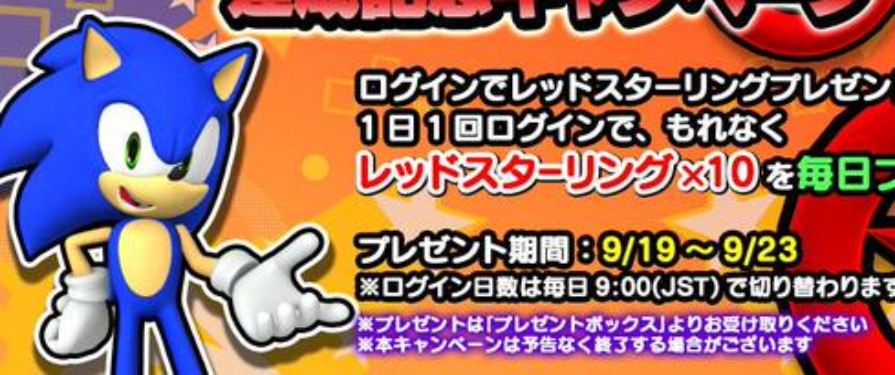 Sonic Runners hits 4 Million Downloads, Free Red Rings for All