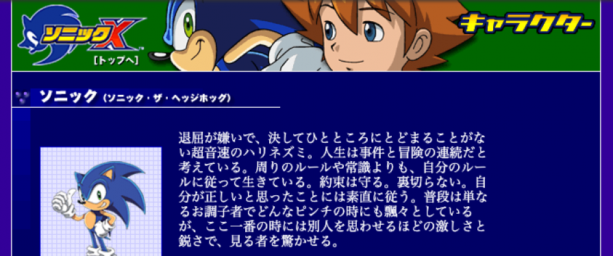 Official Sonic X Websites Launch for Japanese Premiere